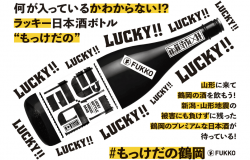 Lucky Bottle [Mokkedano Tsuruoka]